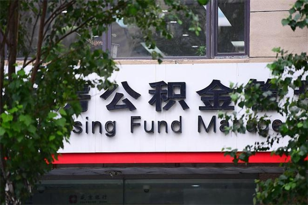 云浮兰州住房公积金提取条件（云浮兰州公积金提取新规2021）